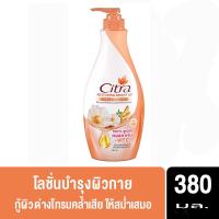 ราคา ซิตร้า รีสตอร์ริ่ง ไบรท์ ยูวี บัวหิมะ โสมแดงเกาหลี โลชั่นบำรุงผิว 380 มล. (20579236949)