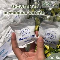 ราคา ส่งด่วนหมวกคลุมผม หมวกอาบน้ำ Shower Cap พลาสติกใส บรรจุห่ออย่างดี [[แพค100ชิ้น]] (27917759196)