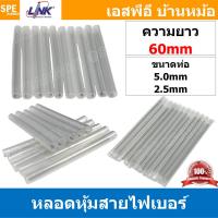 ราคา [ 1 ห่อ ] หลอดหุ้มสายไฟเบอร์ SV-2252A-12 SV-2253-10 Fusion Splice Protector Sleeve FIBER OPTIC สลีปหุ้ม สำหรับสายไฟเบ... (25637024691)