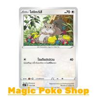 ราคา โฮชิกะริสึ (C/SD) ไร้สี ชุด ไชนีวีแมกซ์คอลเลกชัน การ์ดโปเกมอน (Pokemon Trading Card Game) ภาษาไทย (9825255075)