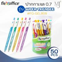 ราคา ปากกา Flex Office 0.7 มม แพค 50ด้าม (รุ่น FO-GELBO9) (5667496638)