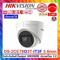 ราคา HIKVISION 2MP กล้องวงจรปิด รุ่น DS-2CE78D3T-IT3F 3.6mm(1ตัว) (10996379904)