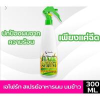 ราคา J-forth Daily Balance hair leave in serum 300ml. | เจโฟร์ท เซรั่มบำรุงผมน้ำนมข้าว ลีฟออน หัวสเปรย์ 300มล. (25813297128)