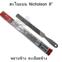 ราคา ตะไบแบน 8" NICHOLSON ตะไบอินเดีย Three files (19662179048)