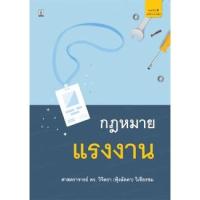 ราคา คำอธิบายกฎหมายแรงงาน (13443117141)
