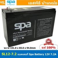 ราคา SL12-7.2 SPA Battery 12V 7.2A แบตเตอรี่แห้ง สำรองไฟ 12V 7.2Ah แบตเตอรี่สปา แบตเตอรี่ SPA แบตแห้ง SPA แบต UPS ไฟฉุกเฉิ... (18508836814)