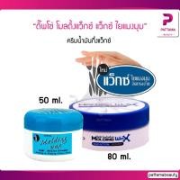 ราคา Dipso molding Wax แว็กซ์ ใยแมงมุม มี 2 ขนาด 50/80 ml. (6333795148)
