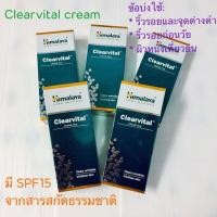 ราคา Himalaya Clearvital Cream ครีมลดริ้วรอย Clears wrinkles, vitalizes skin Himalaya (382430833)