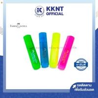 ราคา KKNT | ปากาไฮไลท์ ปากกาเน้นข้อความ เฟเบอร์คาสเทล Faber Castell เหลือง เขียว ชมพู ฟ้า(ราคา/ด้าม) (9567616947)