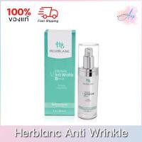 ราคา HERBLANC Intensive Anti Wrinkle XP Serum | เฮอบลัง อินเทนซีพ แอนตี้ ริงเคิล เอ็กซ์พี เซรั่ม ของแท้ 100% (8247018153)