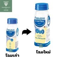 ราคา ***หมดอายุ 12/2025*** Fresubin 2 Kcal Fibre Drink 200 ml. เฟรซูบิน ( ราคาต่อขวด ) (8028542478)