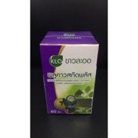 ราคา ขาวละออ พลูคาวสกัดพลัส 60 เม็ด (3737425476)