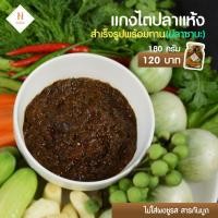 ราคา นันท์นิชา น้ำพริกแกงไตปลาแห้ง (ปลาซาบะ)ขนาด 100 กรัม 1 กระปุก (4539821881)