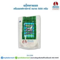ราคา ครีมออฟทาทาร์ แม็กกาแรต McGarrett Cream of Tartar 500 g. (06-0286) (5592246553)