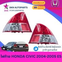 ราคา (TYC) ไฟท้าย เสื้อไฟท้าย HONDA CIVIC 2004 2005 ES ฮอนด้า ซิวิค ซีวิค ตาเหยี่ยว คุณภาพดีเยี่ยม (27438760513)