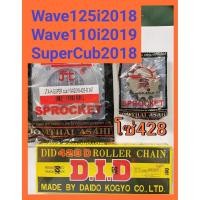 ราคา โซ่ สเตอร์ 428 108 เวฟ125 wave125i 2018 wave110i 2019 SuperCub 2018 สเตอร์ หน้า หลัง พระอาทิตย์ โซ่ DID 428 (3635489740)