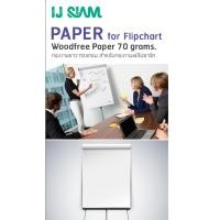 ราคา I.J. SIAM Flipchart Woodfree/ กระดาษฟลิปชาร์ทขาวแผ่นใหญ่ 70gsm (53cm x 78cm) 10 แผ่น/ FG11-SNW-0006 (6692518750)