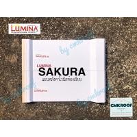ราคา #แผ่นหลังคาไวนิล #ท้องเรียบลอนเหลี่ยม #SAKURA ภายใต้แบรนด์ผู้ผลิต #LUMINA (10096655994)