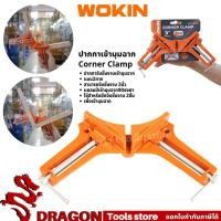 ราคา ปากกาจับฉาก90องศา WOKIN CORNER CLAMP ปากกาเข้ามุมฉาก แคล้มป์เข้ามุม 90องศา ปากกาจับฉาก ปากกาจับชิ้นงาน (21309100963)