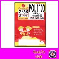 ราคา ชีทราม ข้อสอบ POL1100 PS103 รัฐศาสตร์ทั่วไป (ข้อสอบปรนัย) Sheetandbook PKS0127 (18765018214)