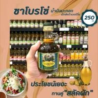 ราคา 250มล. ซาโบรโซ เอ็กซ์ตร้า เวอร์จิ้น โอลีฟ ออยล์ น้ำมันมะกอกธรรมชาติไม่ผ่านกรรมวิธี 100% sabroso extra virgin (2764128223)