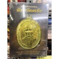 ราคา หนังสือพระเครื่องยอดนิยมจังหวัดตรัง มือ1 ในซีลเดิม ใหม่ 100%% (20073897067)