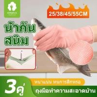 ราคา 25/33/48/45/56ซม.ถุงมือยางล้างจาน,ถุงมือกันลื่นงานบ้าน,ถุงมือทําความสะอาดกันน้ํา,ถุงมือยางขยาย4ขนาด,ไม่เจ็บมือ (40460875048)