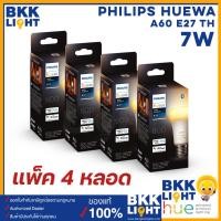 ราคา (แพ็ค4 รุ่นใหม่สุด) Philips Hue Bulb WA 7W A60 E27 TH หลอดไฟเปลี่ยนสี HUE Bulb White Ambiance หลอดเปลี่ยนสี 2200K-6500K (18681413607)