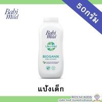 ราคา Fairy kids แป้งเบบี้มายด์ แป้งเด็ก 4สูตร 50 กรัม Babi Midl Baby Powder 50g. ปกป้องผิวลูกน้อยอย่างอ่อนละมุน AO0023 (18948054357)