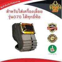 ราคา ท่อไอเสีย070 ท่อเก็บเสียง070 คาบูเลื่อยยน070 ท่อ070 ท่อเลื่อยยนต์ ท่อเลื่อยยนต์070 ท่อไอเสียสติล070 (26717495477)