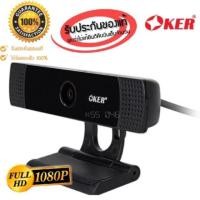 ราคา Webcam กล้องเว็ปแคม Full HD OKER (A455) 1080p (7834815979)