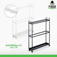 ราคา Fitness ราวตากผ้าขนหนู แบบมีล้อเลื่อน ปรับความสูงได้ มี2สีให้เลือก (24284126280)