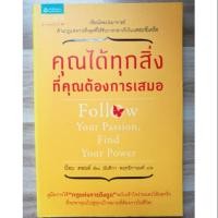 ราคา คุณได้ทุกสิ่งที่คุณต้องการเสมอ :Fowllow your Passion, Find You Power (3941105868)