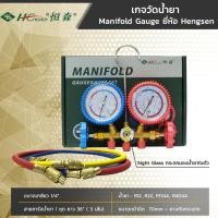 ราคา Hengsen เกจวัดน้ำยา เกจวัดน้ำยาแอร์ รุ่น SBF-T-536A / FREE สายชาร์จน้ำยา 1ชุด (3เส้น) R12, R22, R134A, R404A / 2-Way (6863662321)