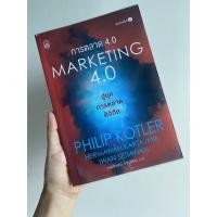 ราคา Marketing 4.0 (การตลาด 4.0 สู่ยุคการตลาดดิจิทัล) (8287551516)