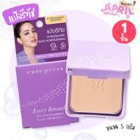 ราคา ( 1 ตลับ ) คิวท์เพรส อิเวอรี่ รีทัช ออยล์ คอนโทรล ฟาวเดชั่น พาวเดอร์ Cute Press SPF30 PA+++ 5 กรัม (24743583035)