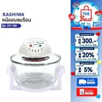 ราคา Kashiwa ฝาอบลมร้อน ฝาอบลมร้อนอเนกประสงค์ 12 ลิตร รุ่นKT-120 (สีขาว) หม้ออบ หม้ออบลมร้อน (41954670155)