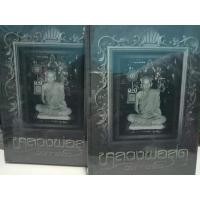 ราคา หลวงพ่อสุด วัดกาหลง 350 หน้า โดยคุณ หมึก และทีมงานนิตยสารท่าพระจันทร์ ปี 2562 (13248353589)