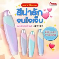 ราคา Pentel Weezer เทปลบคำผิด แบบกด ยาว 6 เมตร คุ้ม ๆ (4749268235)
