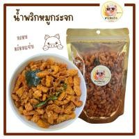 ราคา น้ำพริกหมูกระจก แซ่บซิ่ง หมูกระจก กรุบกรอบ อร่อยแซ่บ (24538441255)