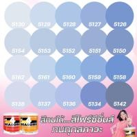 ราคา TOA 4 Seasons สีฟ้าคราม สีภายนอก+ภายใน 9L สีทาบ้าน สีน้ำ สีอะครีลิค สีทาภายนอกและภายใน เนื้อสีแน่น กันร้อนเยี่ยม (2602543952)