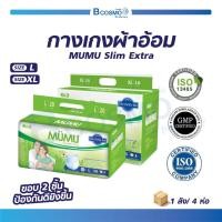 ราคา กางเกงผ้าอ้อม MUMU Slim Extra มูมู่ ผ้าอ้อมผู้ใหญ่ สำเร็จรูป แพมเพิสผู้ใหญ่ แบบกางเกง ซึมซับดี แห้งสบาย (ยกลัง 4 ห่อ) (22754291239)