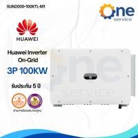 ราคา HUAWEI อินเวอร์เตอร์(Inverter)3Phase 100KW รุ่น SUN2000-100KTL-M1(รับประกัน 5 ปี) (25693426323)