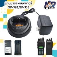ราคา แท่นชาร์จ แบตเตอรี่ วิทยุสื่อสาร MOTOROLA รุ่น GP-328,GP-338 ของแท้ หรือ รุ่นอื่นๆที่อุปกรณ์ตรงกันได้ (13298523301)