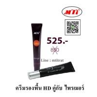 ราคา MTI ครีมรองพื้น HD คู่กับ ไพรเมอร์ (4923585537)