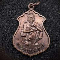 ราคา ✅พระแท้เหรียญหลวงพ่อคูณ ปริสุทฺโธ รุ่นเสาร์ ๕ คูณทรัพย์แสนล้าน ปี พ.ศ. 2539 ณ วัดบ้านไร่ จ.นครราชสีมา  (20683230085)