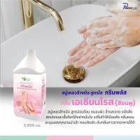 ราคา กรีนพลัส สบู่เหลวล้างมือ สูตรใส กลิ่นหอม ถนอมมือ (สีชมพู-กลิ่นเอเชี่ยนโรส) ขนาดแกลลอน 3,800 มล. (44024415477)