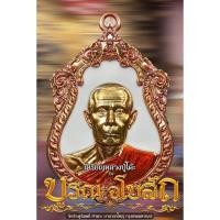 ราคา หลวงปู่โต๊ะ รุ่น บูรณะอุโบสถ เนื้อทองแดงผิวรุ้ง ลงยาขาว บล๊อคทองคำ (18675403776)