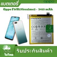 ราคา แบตเตอรี่ Oppo F9แท้ แบตเตอรี่ Oppo F9 BLP681 F9pro R17แบตเตอรี่ blp681 3415mAh (27852898268)