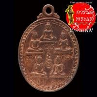 ราคา เหรียญพระเจ้าห้าพระองค์ รุ่นแรก หลวงพ่อประดิษฐ์ อุตตโม ทองแดง รูปไข่ (22563866583)